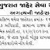 GPSC - Dowry Prohibition Officer Exam Postponed