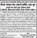 Kachh-Bhuj Talati cum Mantri / Junior Clerk (Vahivati/Hisabi) Vacancies