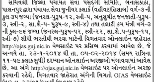 Banaskantha, Palanpur Talati cum Mantri / Junior Clerk (Vahivati/Hisabi) Vacancies