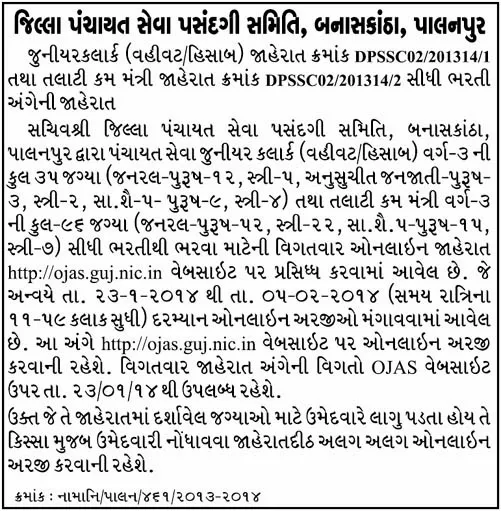 Talati Mantri Recruitment Advertisement