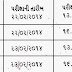 Talati cum Mantri (Jr. Clerk) (District Panchayat) Exam Schedule