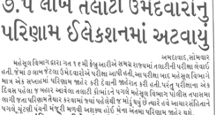 Revenue Talati Exam, 2014 Result related news [Newspaper Clipping]