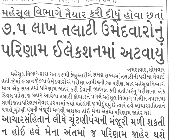 Gujarat Mehsul Talati Result News revenue result