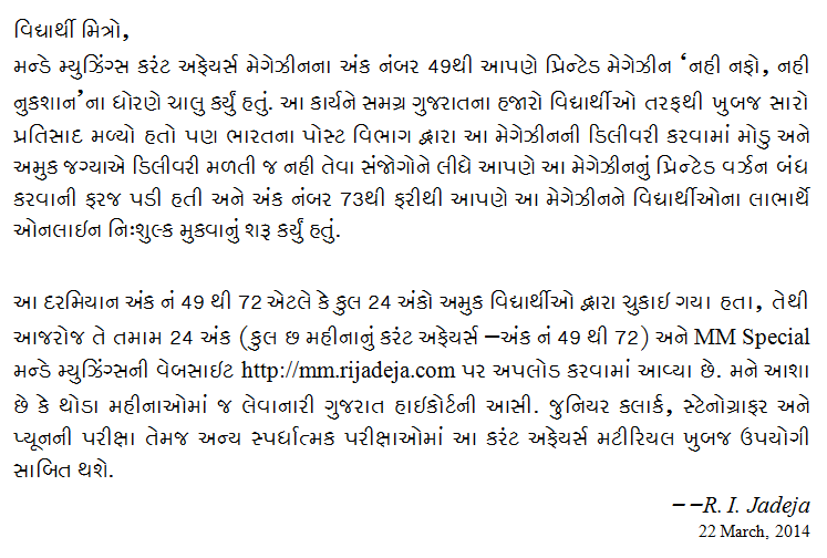 Monday Musings --Current affairs in Gujarati current affairs mm