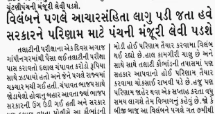 Revenue Talati Exam Result related news [Newspaper clipping]