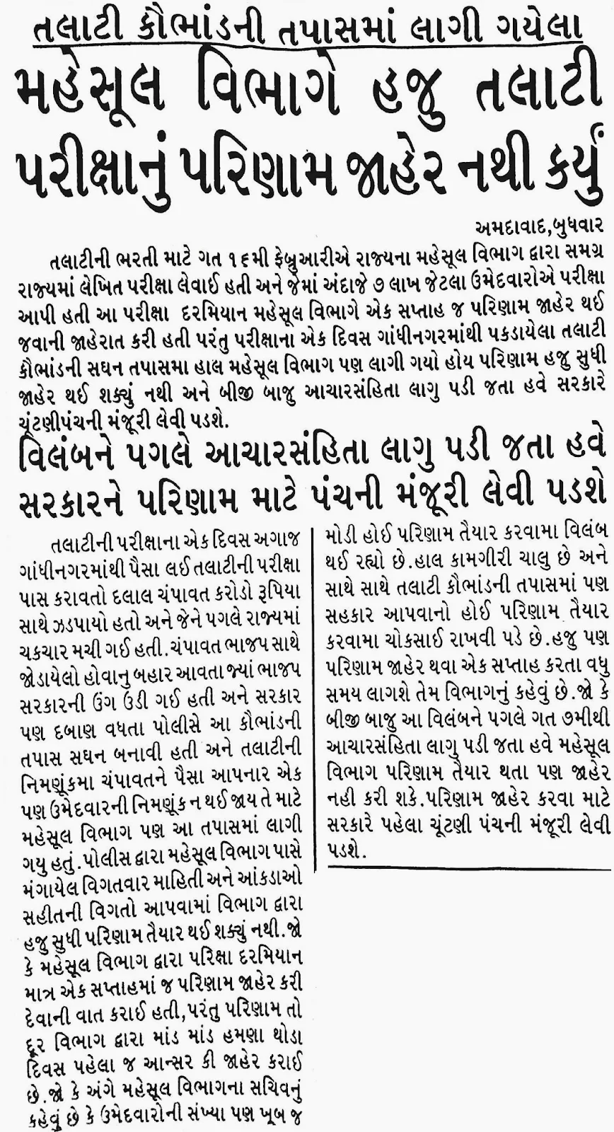 Revenue talati result, 2014 newspaper-clipping