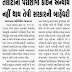 Revenue Talati Exam News [News Clipping]