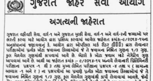 GPSC Class 1-2 Exam 2014: Negative Marking Notification Released