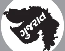 Gujarat Rozgaar Samachar (04/06/2014)