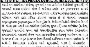 Document Verification - GSSSB Bin Sachivalay Clerk / Typist, 2011