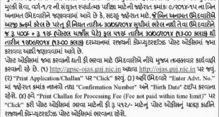 Last date extended for Fee for GPSC Class 1-2 Exam, 2014