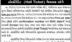 Call Letter - HTAT Examination, 2014 (31/08/2014)