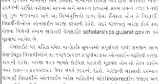 Central Sector Scheme of Scholarship for Collage and University Students