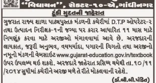 GCERT DTP Operator & Production Inspector Recruitment, 2014