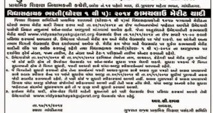 Merit List - GSEB 1057 Vidhyasahayak Bharti, 2014 (Lower Primary)
