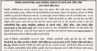 Selection list - MGVCL Vidyut Sahayak (Electrical Asst.) Exam, 2014