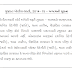 PSI, ASI & Constable Bharti - Important Notice
