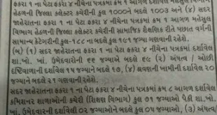 No. of vacancies updates - Bin Sachivalay Clerk Exam, 2014