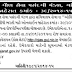 Call letter - GSSSB Office Assistant Class - III