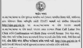 Call Letter - HTAT Examination, 2014 (20/12/2014)