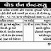 District Panchayat Nutritionist Recruitment, 2014