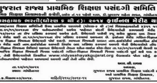Final Merit list for 4351 Vidhyasahayak Bharti (Std. 6 to 8), 2014