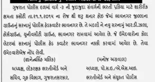 Important Notification for PSI / ASI / Constable Ground Change