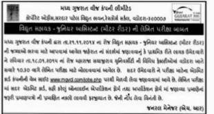 Admit Card - MGVCL Vidyut Sahayak (Jr. Assistant) Exam, 2015