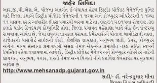 District Panchayat Mahesana Project Manager & Computer Operator Recruitment, 2015