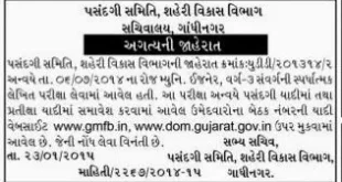 UDD Municipal Engineer Selection & Waiting list