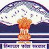 Himachal Pradesh 220 Forest Guards Recruitment, 2015