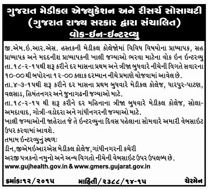 GMERS published Professors Recruitment, 2015 GMERS