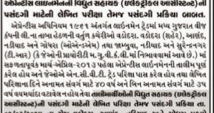 Important Notification for MGVCL Vidyut Sahayak (Electrical Assistant) Exam, 2015