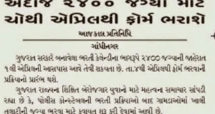 2440 Talati Recruitment, 2015 in Panchayat Dept. [News clipping]