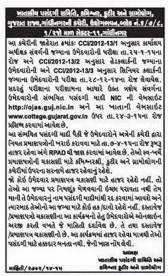 Document Verification Programme for CCI Sr. Clerk, HC & OS CCI Official Notification