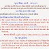 Merit List / Call Letter for HTAT Recruitment, 2014-15 (4th Round)
