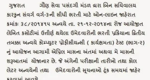 Probable Exam Date - GSSSB for Bin Sachivalay Clerk Computer Proficiency Test