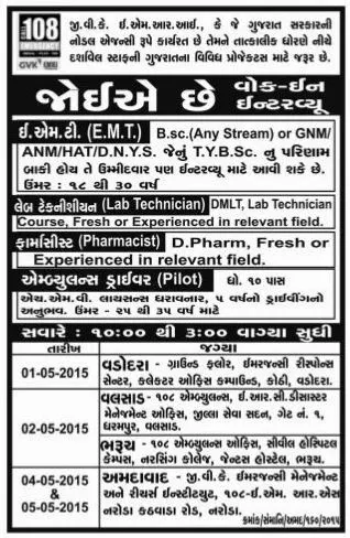 GVK EMRI Walk in Interview for Various Vacancies GVK EMRI