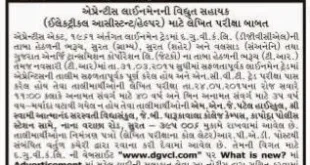 Exam Date - DGVCL Apprentice lineman Vidyut Sahayak (Electrical Asst/Helper)