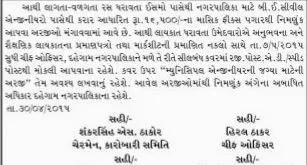 Dahegam Nagar Palika Engineer Recruitment, 2015