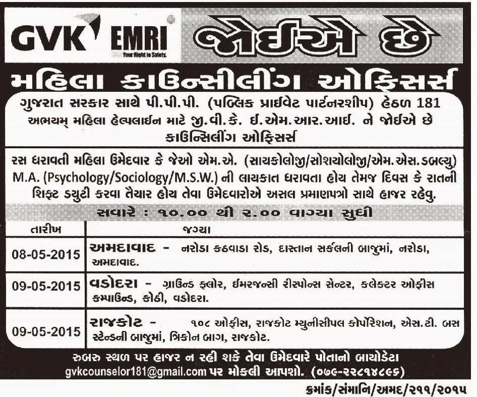 GVK EMRI Walk in Interview
