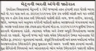 Jawahar Navodaya Vidyalaya, Aravalli 2 Metron Recruitment, 2015