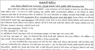 Call Letter - GPSC Dy. Mamlatdar & Section Officer Examination, 2015