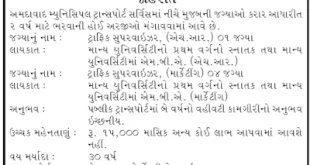 AMTS Supervisor Recruitment, 2015