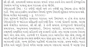 District Panchayat Kheda Female Health Worker Recruitment, 2015