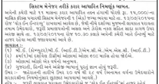 GSNRGF Walk in Interview for System Manager