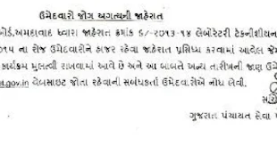 Final Selection List - GPSSB for Laboratory Technician