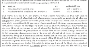 GPSC Deputy Director & Gujarat Education Service Exam Date & Admit Card 2016