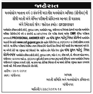Gujarat Fisheries Department Answer Key Notification