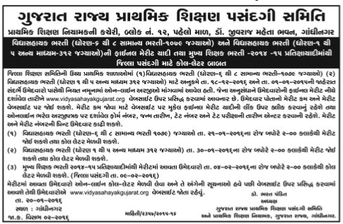 Vidhyasahayak Waiting list & HTAT District Selection, 2015-16 Vidhyasahayak Waiting list & HTAT Recruitment